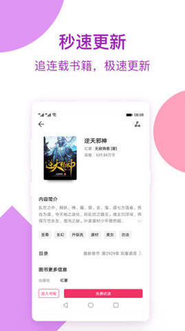 西瓜免费小说App下载 1.0.9.264 安卓版2