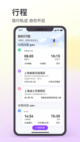 同程旅行app 10.6.5.1 安卓版3