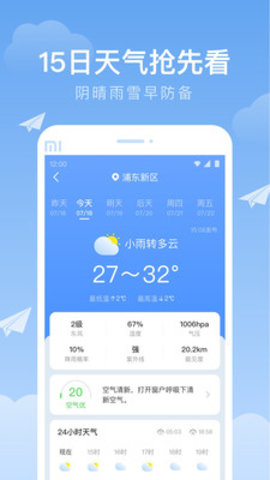 时雨天气app 1.9.22 安卓版3