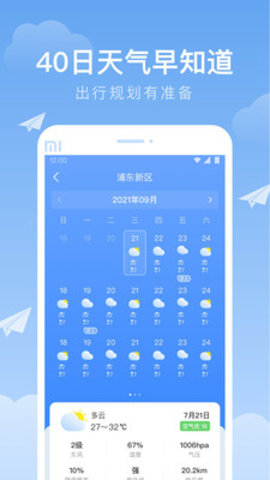 时雨天气app 1.9.22 安卓版4