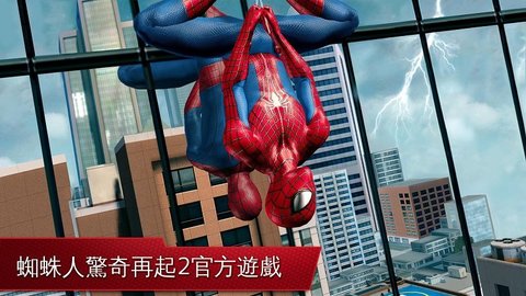 超凡蜘蛛侠2手游下载 10.4 安卓版4