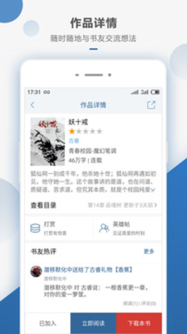 连城读书手机版app 5.5.17 安卓版4