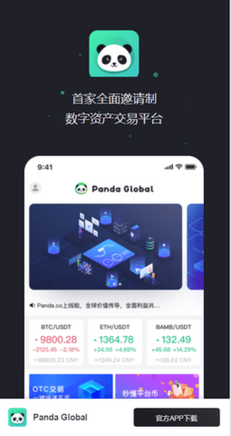 熊猫交易所官方版 1.0.0 安卓版2