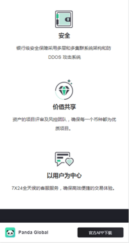 熊猫交易所官方版 1.0.0 安卓版1