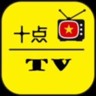 十点TV电视直播App 1.0 最新版