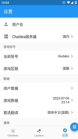 chaldea fgo 2.4.9 安卓版3