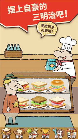 可爱的三明治店游戏 1.1.8.1 安卓版3