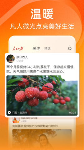 人民日报视界app官方版 1.1.3 安卓版4