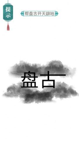 抖音汉字找茬王 1.0 免费版3