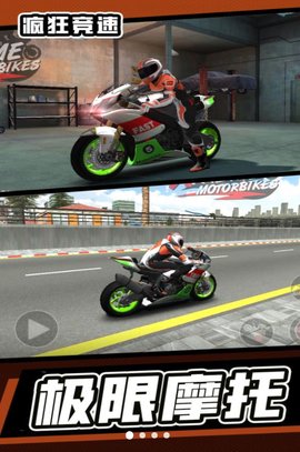 疯狂竞速摩托车 1.0.0 安卓版1