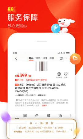 京东直播app客户端 12.1.0 安卓版3