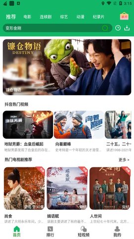 鲍鱼影院中文版电视盒子 2.2 去广告版1
