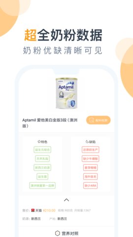奶粉研究院App 1.0.1 安卓版2