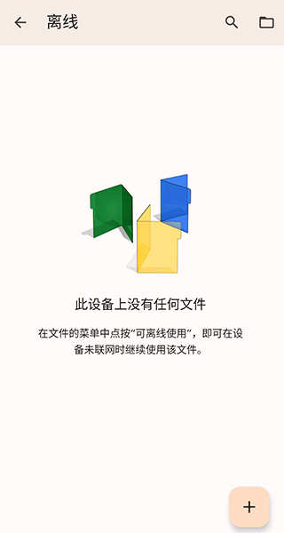 谷歌文档app 1.23.322 安卓版2