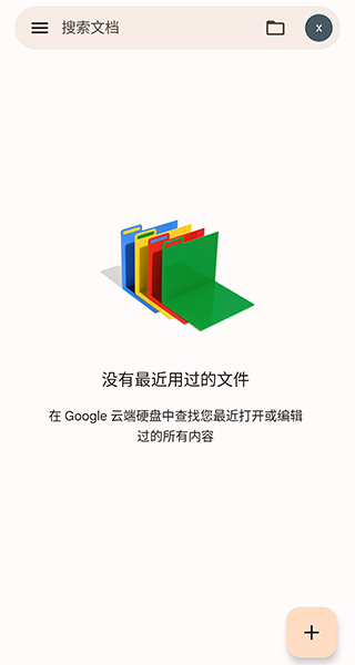 谷歌文档app 1.23.322 安卓版5