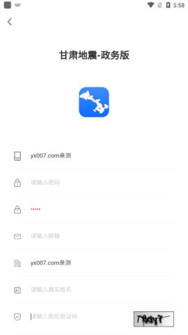 甘肃地震政务版App 1.0.6 安卓版1