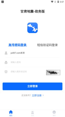 甘肃地震政务版App 1.0.6 安卓版2