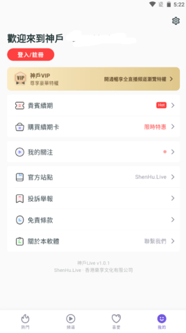神户live直播聚合app 1.0.10 官方版2
