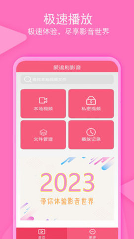 爱追剧影音app下载 1.5.6 安卓版1