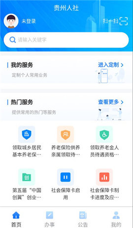 贵州人社认证App 1.3.8 安卓版1