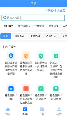 贵州人社认证App 1.3.8 安卓版2