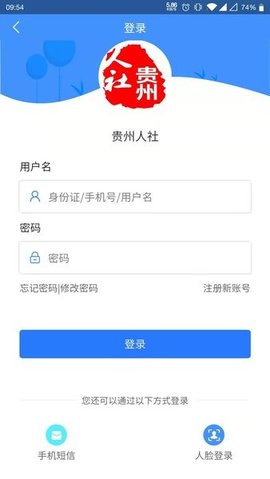 贵州人社认证App 1.3.8 安卓版3