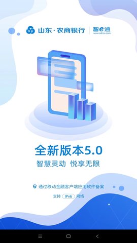 山东农信App 5.1.6 安卓版1