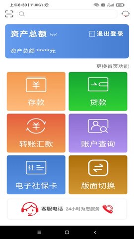 山东农信App 5.1.6 安卓版2
