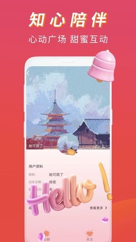 恋语桃聊视频交友App 1.0.0 安卓版1