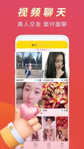 恋语桃聊视频交友App 1.0.0 安卓版3