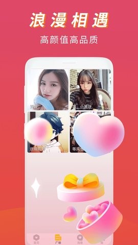恋语桃聊视频交友App 1.0.0 安卓版2