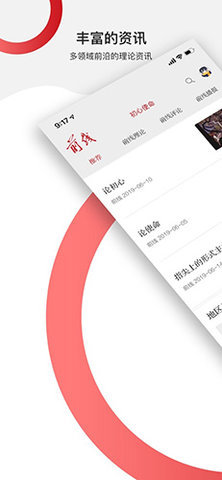 前线杂志社app 1.3.4 安卓版1