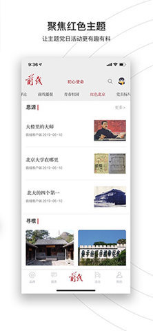 前线杂志社app 1.3.4 安卓版3