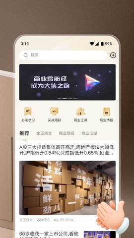 商业易筋经App 1.0.3 安卓版1
