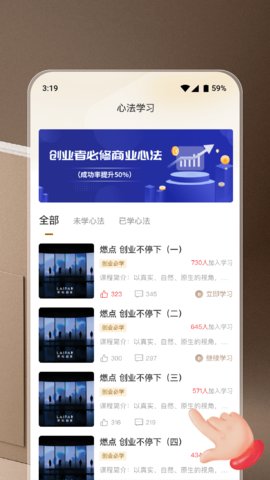 商业易筋经App 1.0.3 安卓版3