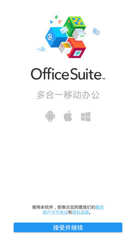 OfficeSuite高级版App 13.12.48620 安卓版3