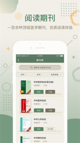 中华医学期刊网app 2.3.7 安卓版1