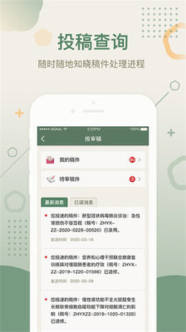 中华医学期刊网app 2.3.7 安卓版3