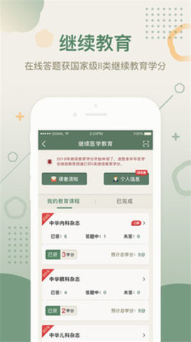中华医学期刊网app 2.3.7 安卓版2