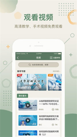 中华医学期刊网app 2.3.7 安卓版4