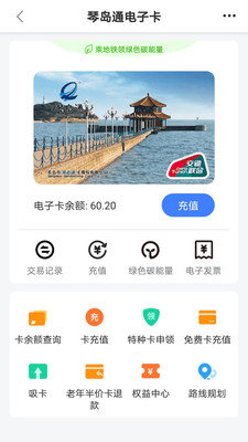 青岛琴岛通全国通APP 5.2.2 安卓版2
