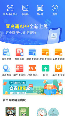 青岛琴岛通全国通APP 5.2.2 安卓版3