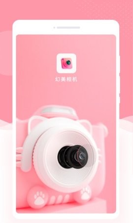 幻美相机app 1.0.0 安卓版1