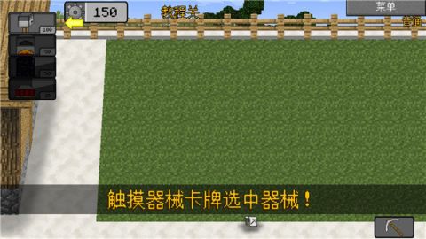 我的世界大战僵尸2完整版 0.2.5 中文版3