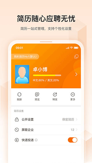 卓博人才网app 7.9.575 安卓版1