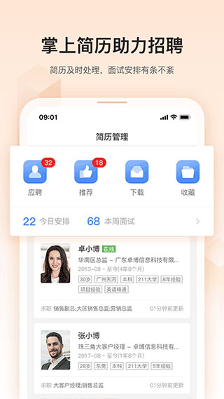 卓博人才网app 7.9.575 安卓版3