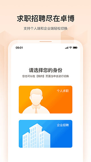 卓博人才网app 7.9.575 安卓版4