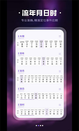 吉真紫微斗数App 1.0.0 安卓版2