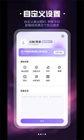 吉真紫微斗数App 1.0.0 安卓版1