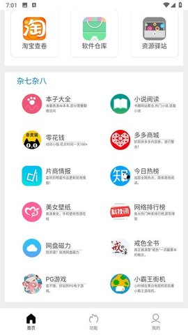坨子大队App 6.0.4 安卓版1